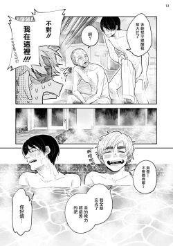 Page 78 of Omae ni Zettai Ienai Koto | 绝对无法对你说的事 1-3