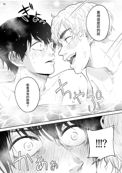 Page 81 of Omae ni Zettai Ienai Koto | 绝对无法对你说的事 1-3