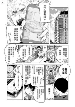 Page 85 of Omae ni Zettai Ienai Koto | 绝对无法对你说的事 1-3