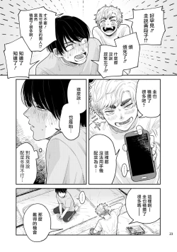 Page 88 of Omae ni Zettai Ienai Koto | 绝对无法对你说的事 1-3