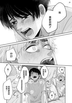 Page 94 of Omae ni Zettai Ienai Koto | 绝对无法对你说的事 1-3