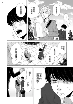 Page 9 of Omae ni Zettai Ienai Koto | 绝对无法对你说的事 1-3