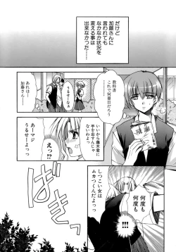 Page 114 of Nureta Tsubasa