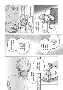 Page 125 of Tadareta Koi ni wa Itashimasen! | 拒绝糜烂的恋爱! 1-5+特典+番外