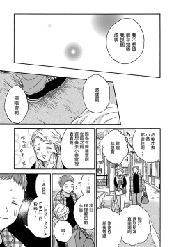 Page 126 of Tadareta Koi ni wa Itashimasen! | 拒绝糜烂的恋爱! 1-5+特典+番外