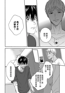 Page 129 of Tadareta Koi ni wa Itashimasen! | 拒绝糜烂的恋爱! 1-5+特典+番外