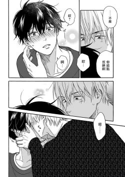 Page 137 of Tadareta Koi ni wa Itashimasen! | 拒绝糜烂的恋爱! 1-5+特典+番外