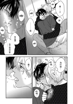 Page 138 of Tadareta Koi ni wa Itashimasen! | 拒绝糜烂的恋爱! 1-5+特典+番外