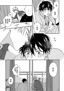 Page 191 of Tadareta Koi ni wa Itashimasen! | 拒绝糜烂的恋爱! 1-5+特典+番外