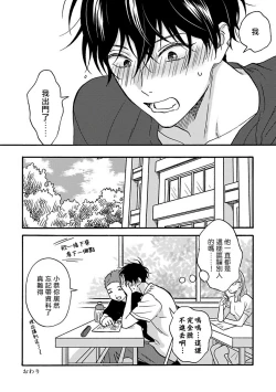 Page 200 of Tadareta Koi ni wa Itashimasen! | 拒绝糜烂的恋爱! 1-5+特典+番外