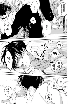 Page 66 of Tadareta Koi ni wa Itashimasen! | 拒绝糜烂的恋爱! 1-5+特典+番外