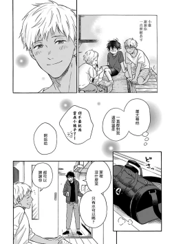 Page 88 of Tadareta Koi ni wa Itashimasen! | 拒绝糜烂的恋爱! 1-5+特典+番外