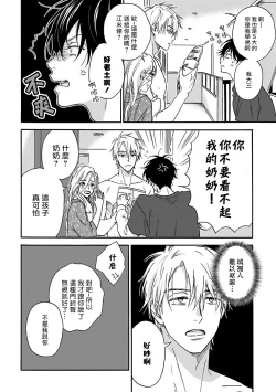 Page 8 of Tadareta Koi ni wa Itashimasen! | 拒绝糜烂的恋爱! 1-5+特典+番外