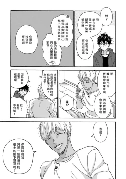 Page 91 of Tadareta Koi ni wa Itashimasen! | 拒绝糜烂的恋爱! 1-5+特典+番外