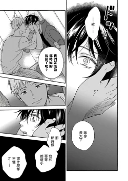 Page 97 of Tadareta Koi ni wa Itashimasen! | 拒绝糜烂的恋爱! 1-5+特典+番外