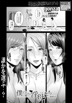 Page 169 of Boku dake no Inbo-tachi
