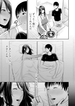 Page 99 of Boku dake no Inbo-tachi