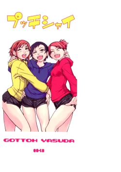 Page 221 of Shining Musume. 1. First Shining