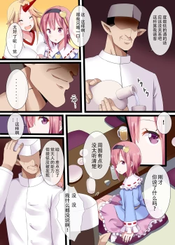 Page 3 of Yotta Satori-sama o Suimin Rape