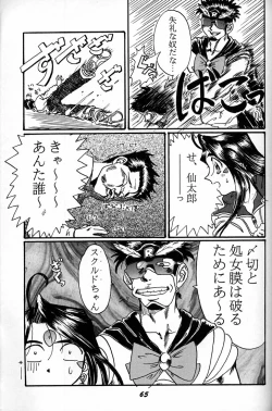 Page 64 of Megami Tamashii