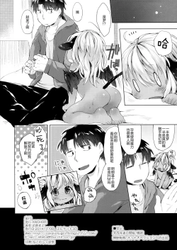 Page 13 of Satan wa dore ni naru nodesu!?