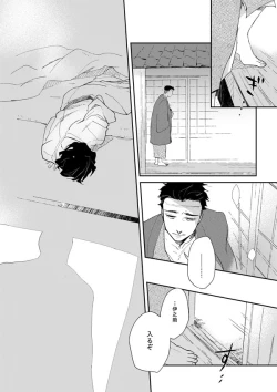 Page 12 of Hime Ino / Irohanihoheto