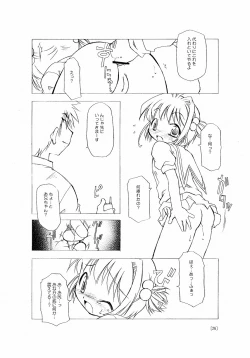 Page 26 of Sakura-chan ga Taihen na Koto ni Nacchau Hon.