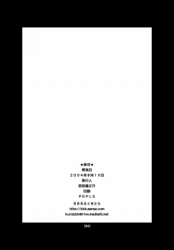 Page 54 of Sakura-chan ga Taihen na Koto ni Nacchau Hon.