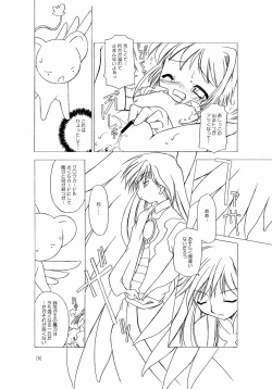 Page 5 of Sakura-chan ga Taihen na Koto ni Nacchau Hon.