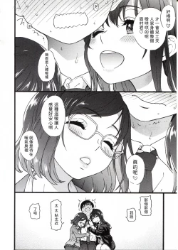 Page 16 of Please! Freeze! Please!