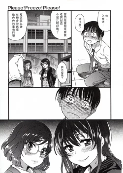 Page 179 of Please! Freeze! Please!