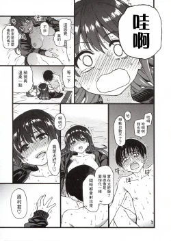 Page 201 of Please! Freeze! Please!