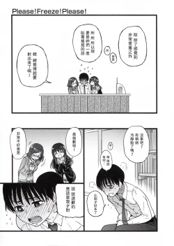 Page 21 of Please! Freeze! Please!