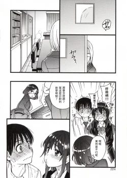 Page 228 of Please! Freeze! Please!