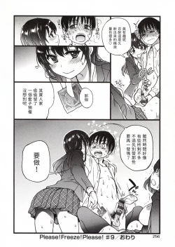 Page 260 of Please! Freeze! Please!