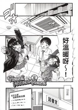 Page 261 of Please! Freeze! Please!