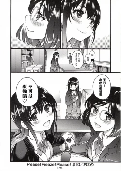 Page 300 of Please! Freeze! Please!