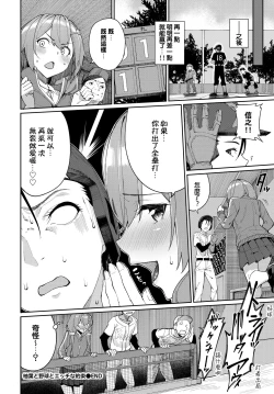 Page 22 of Yuzuha to Yakyuu to Ecchi na Yakusoku