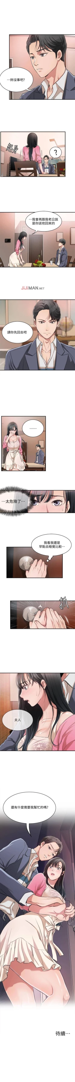 Page 17 of 【周三连载】抑慾人妻（作者：月兔&李萬） 第1~25话