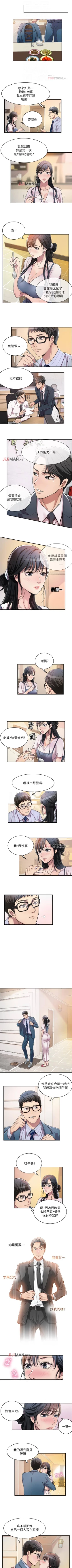 Page 21 of 【周三连载】抑慾人妻（作者：月兔&李萬） 第1~25话
