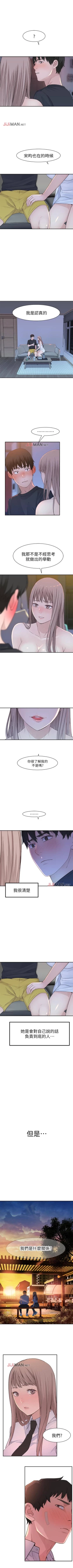 Page 132 of 【周三连载】  我们的特殊关系第 1~19话