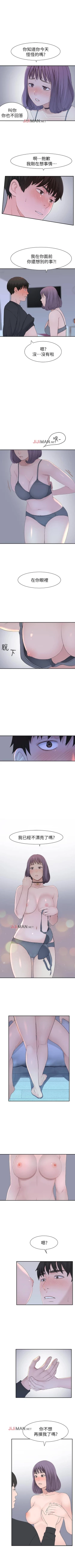 Page 147 of 【周三连载】  我们的特殊关系第 1~19话