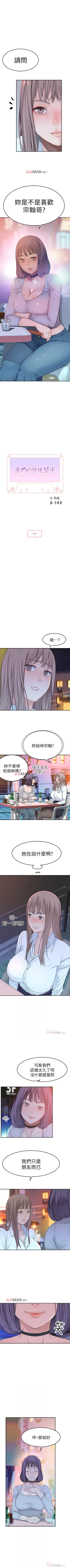 Page 32 of 【周三连载】  我们的特殊关系第 1~19话