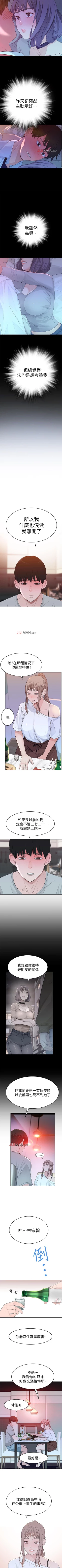 Page 53 of 【周三连载】  我们的特殊关系第 1~19话