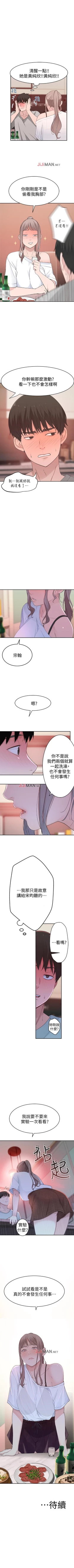 Page 55 of 【周三连载】  我们的特殊关系第 1~19话