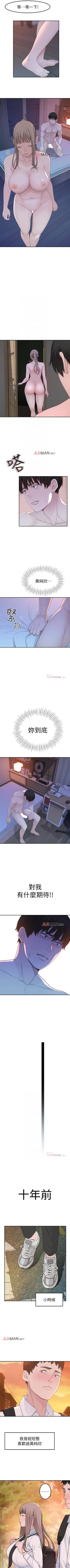 Page 73 of 【周三连载】  我们的特殊关系第 1~19话