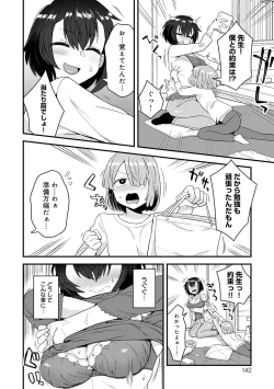 Page 142 of Watashi Iro no Otokonoko