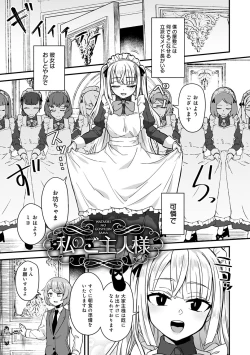 Page 165 of Watashi Iro no Otokonoko