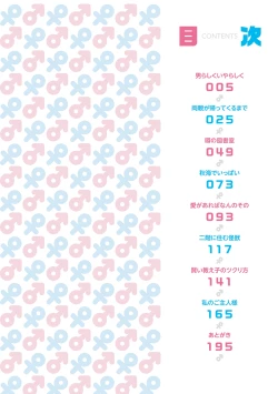 Page 4 of Watashi Iro no Otokonoko