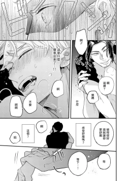 Page 16 of Omae no Yubi de Toroketara | 被你的指尖融化 1-2